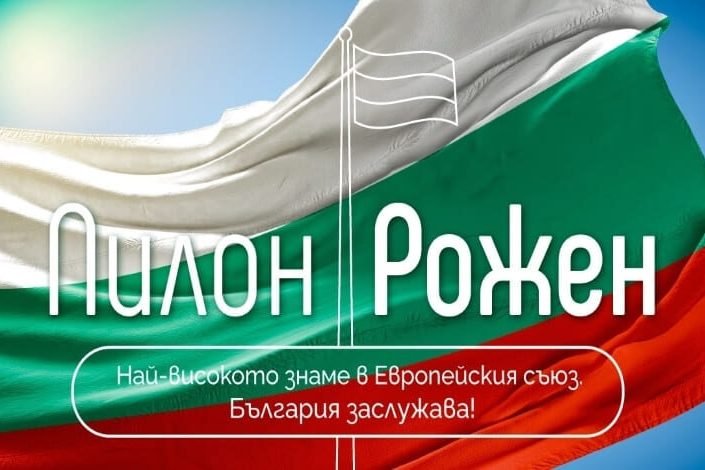 111-metrov-pilon-shte-bade-nay-visokiat-v-tselia-evropeyski-sayuz-2-780×470