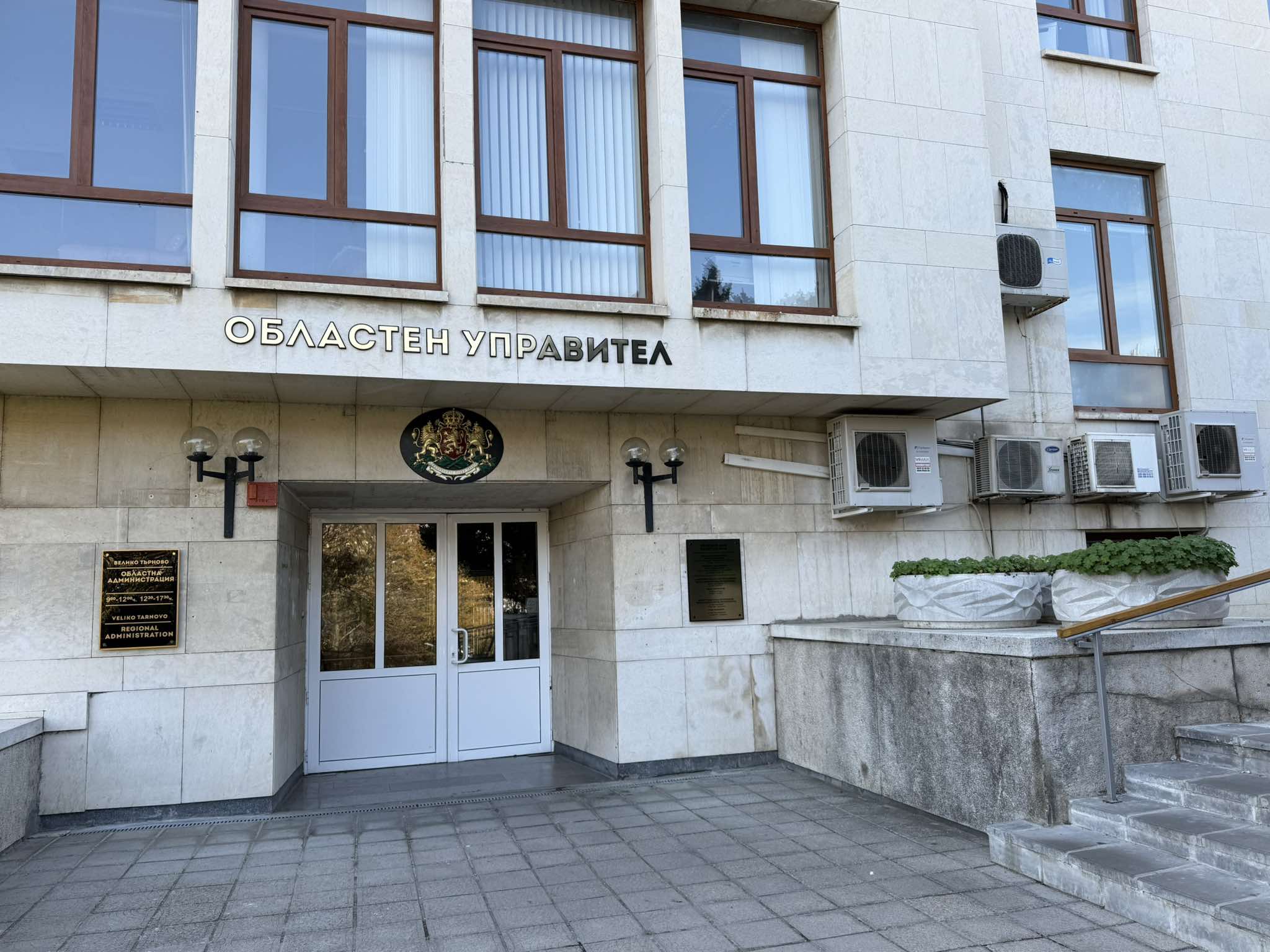 областен управител сграда