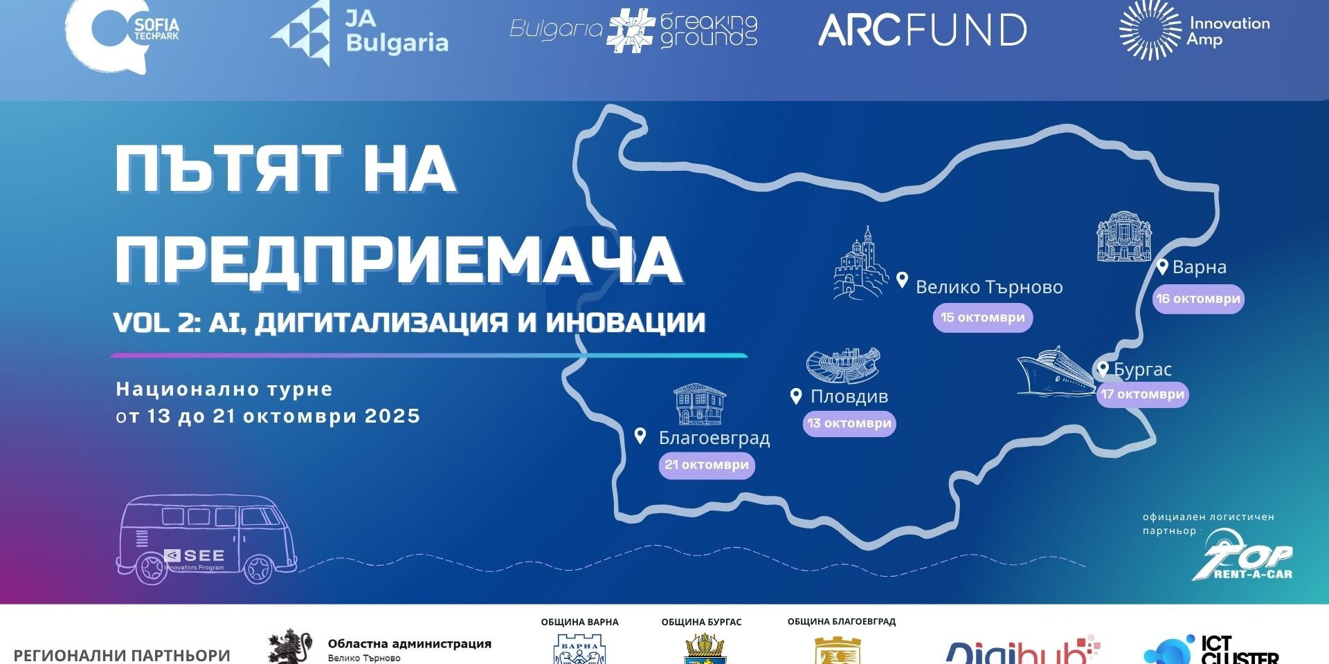 Обща визия с партньори по места (1)