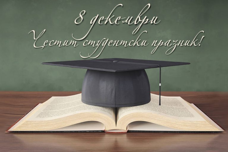 Студентски празник