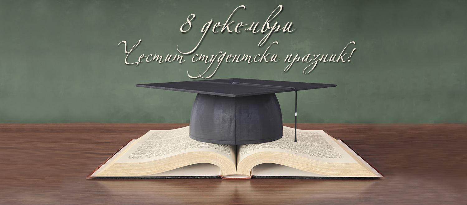 Студентски празник